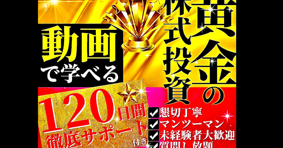 120日間株式投資について教えます！