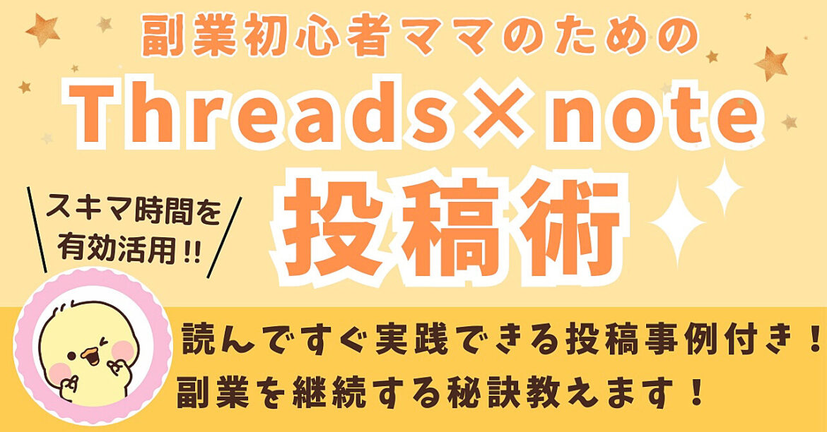 【副業初心者必見！！】まとまった時間がなくても大丈夫！スキマ時間で成果を出す秘訣を徹底解説☝️✨